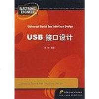 [二手8成新]USB接口设计 9787560611846