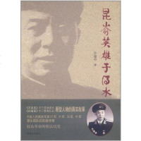 [二手8成新]昆嵛英雄于得水 9787506563284