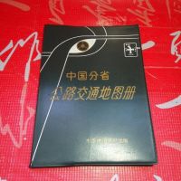 [二手8成新]国分省交通图 9787506001397