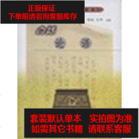 [二手8成新]白话论语 9787806280706