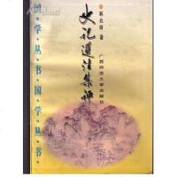 [二手8成新]史记选注集评/国学丛书 9787563320196