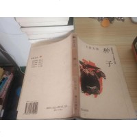 [二手8成新]种子 9787540719500