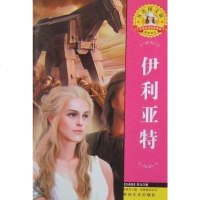 [二手8成新]伊利亚特 9787806262016