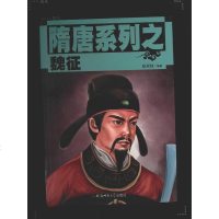 [二手8成新]隋唐系列之单雄信 9787567616172