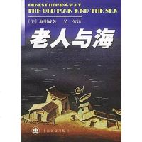 [二手8成新]老人与海:海明威文集 (平装) 9787532717415