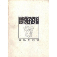 【二手8成新】故乡的回忆 9787534403361