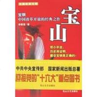 [二手8成新]宝山 9787806732335