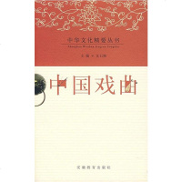 [二手8成新]国戏曲 9787533631086