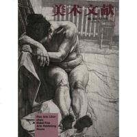 [二手8成新]当代水墨画专辑① 9787539407531