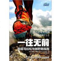 【二手8成新】一往无前 9787115404879