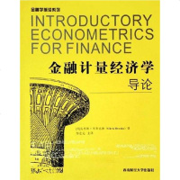 【二手8成新】金融计量经济学导论 9787810881999
