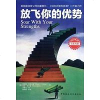 [二手8成新]放飞你的优势 9787516112762