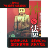 [二手8成新]佛家法器 9787201048581