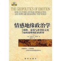 [二手8成新]情感地缘政治学 9787501192373