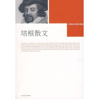 [二手8成新]培根散文 9787020065547