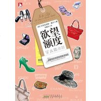 [二手8成新]欲望额度 9787212047894