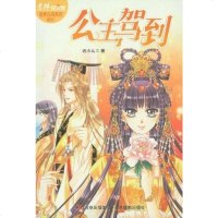 [二手8成新]公主驾到 9787549812950