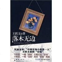 [二手8成新]落木无边 9787802560598