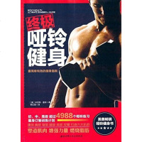 【二手8成新】哑铃健身 9787530472842