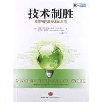 [二手8成新]技术制胜 9787508633909