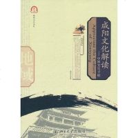 [二手8成新]咸阳文化解读 9787301191774