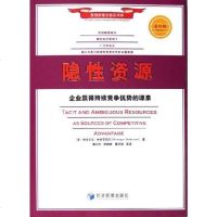 [二手8成新]隐性资源 9787802074026