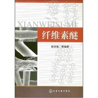 [二手8成新]纤维素醚 9787122008909