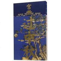 [二手8成新]宫里过秋 9787513411233