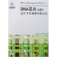 【二手8成新】DNA芯片（A辑） 9787030182272