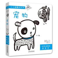 [二手8成新]宠物/小小画廊推拉书 9787548441663