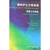 [二手8成新]国际护士日常英语-英国工作指南 9787117075244