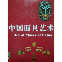 [二手8成新]国面具艺术 9787805012018