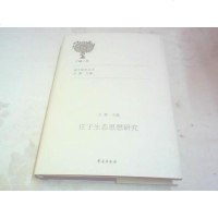 [二手8成新][二手9成新]庄子生态思想研究 方勇 学苑出版社 9787507751130