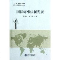 [二手8成新]国际海事法新发展 9787307098602