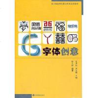 [二手8成新]字体创意 9787040211832