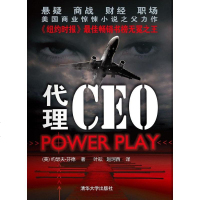 [二手8成新]代理CEO 9787302263951