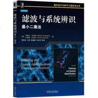 [二手8成新]滤波与系统辨识:最小二乘法 9787111606475