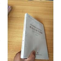[二手8成新]所有制理论与社会主义政治经济学创新/国特色社会主义政治经济学名家论丛 9787548828068