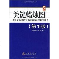 [二手8成新]关键蜡烛图 9787502839437