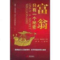 [二手8成新]富翁只有一个秘密 9787514300680