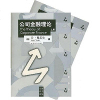 [二手8成新]公司金融理论() 9787300085449