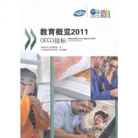 [二手8成新]教育概览2011 OECD指标 9787504160362