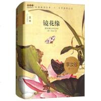 [二手8成新]大悦读精装译本)名著阅读 镜花缘 9787559412423