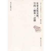 [二手8成新]东亚文化交流 9787561784662