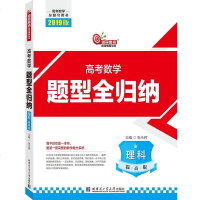 [二手8成新]高考数学题型归纳(2019理科提高版) 9787560373355