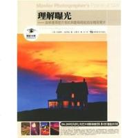 [二手8成新]理解曝光 9787535624697