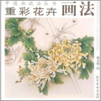 【二手8成新】重彩花卉画法 9787807384090