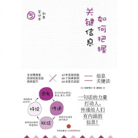 [二手8成新]如何把握关键信息 9787508645094