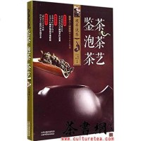 [二手8成新]《观亭说茶:鉴茶、泡茶、茶艺》 9787537749022
