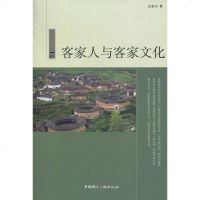 [二手8成新]客家人与客家文化 9787507832433